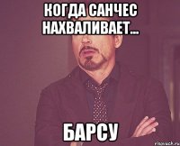 когда Санчес нахваливает... Барсу