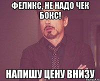 Феликс, не надо чек бокс! Напишу цену внизу