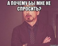 а почему бы мне не спросить? 