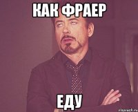 Как фраер Еду