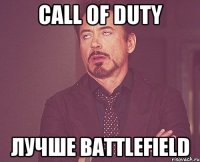 Call of duty Лучше Battlefield