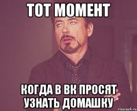 Тот момент Когда в вк просят узнать домашку