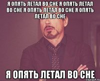 Я опять летал во сне Я опять летал во сне Я опять летал во сне Я опять летал во сне Я опять летал во сне