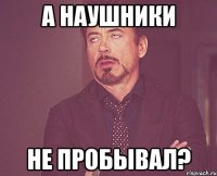 а наушники не пробывал?