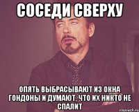 Соседи сверху опять выбрасывают из окна гондоны и думают, что их никто не спалит