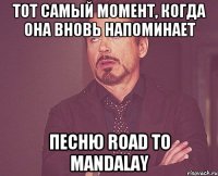 тот самый момент, когда она вновь напоминает песню Road to Mandalay