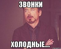 звонки холодные....