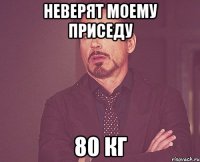Неверят моему приседу 80 кг