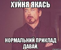 Хуйня якась Нормальний приклад давай.