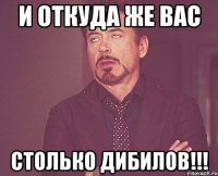 и откуда же вас столько дибилов!!!