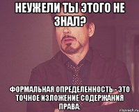 Неужели ты этого не знал? Формальная определенность - это точное изложение содержания права.