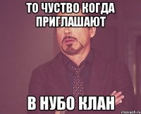 То чуство когда приглашают в нубо клан