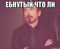Ебнутый что ли 