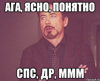 ага, ясно, понятно спс, др, ммм