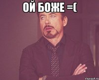 Ой боже =( 