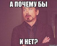 а почему бы и нет?