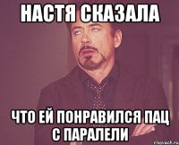 Настя сказала что ей понравился пац с паралели