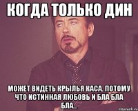 когда только дин может видеть крылья каса. потому что истинная любовь и бла бла бла...