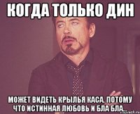 когда только дин может видеть крылья каса. потому что истинная любовь и бла бла...