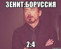 зенит:боруссия 2:4