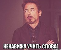  Ненавижу учить слова(