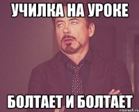 Училка на уроке болтает и болтает