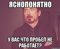 яснопонятно у вас что пробел не работает?