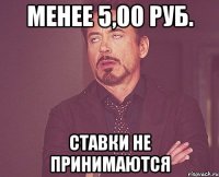 Менее 5,00 руб. ставки не принимаются