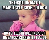 Ты ждешь матч Манчестер Сити - Челси Но ты еще не подписался на barclays premier league