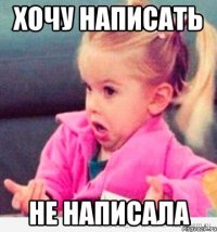 Хочу написать не написала