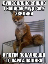 Дуже сильно спішив і написав мудл за 2 хвилини А потім побачив,що то пара а Папінка