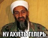  ну ахуеть теперь