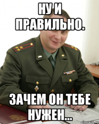 Ну и правильно. Зачем он тебе нужен...