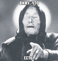 Вижу.. что есть..