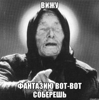 Вижу Фантазию вот-вот соберешь