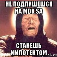 НЕ ПОДПИШЕШСЯ НА MDK SA СТАНЕШЬ ИМПОТЕНТОМ