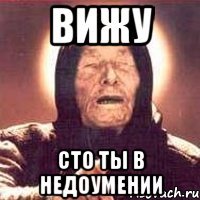 вижу сто ты в недоумении