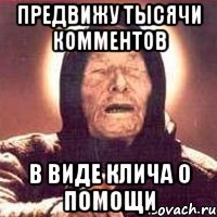 предвижу тысячи комментов в виде клича о помощи