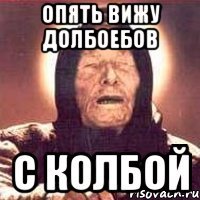 опять вижу долбоебов с колбой