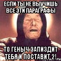 если ты не выучишь все эти параграфы то геныч запиздит тебя и поставит 2!