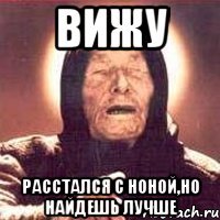 вижу расстался с ноной,но найдешь лучше