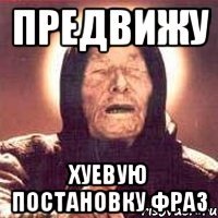 предвижу хуевую постановку фраз