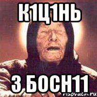 К1Ц1НЬ З БОСН11