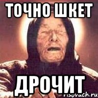 точно шкет дрочит