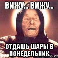 Вижу… вижу… Отдашь шары в понедельник