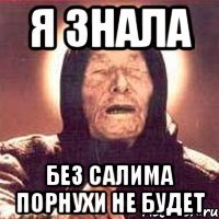 я знала без салима порнухи не будет