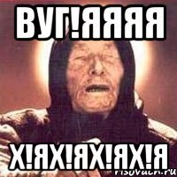 вуг!яяяя х!ях!ях!ях!я