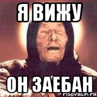 я вижу он заебан