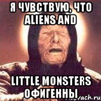 Я чувствую, что Aliens and little monsters офигенны