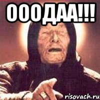 ооодаа!!! 